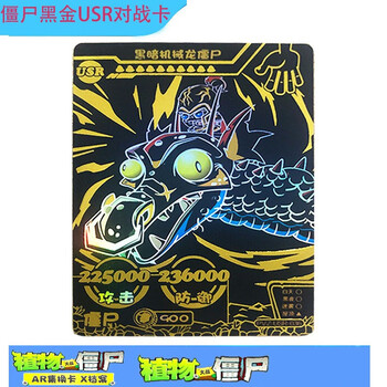 植物大战僵尸卡片usr黑暗机械龙僵尸黑金金卡全套不重复单张卖收藏卡