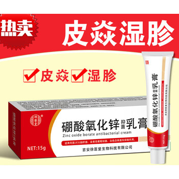 硼酸乳膏皮肤软膏身体护理皮肤搔痒外用抑菌清洁湿手足痒脚痒蚊虫叮咬