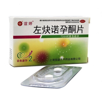 谊婷 左炔诺孕酮片 0.75mg*2片 用于事后72小时内女性紧急避孕药 一盒体验装