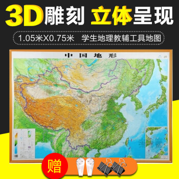 2021博目中国地形图精雕版凹凸立体地形图1米X0.74米地图挂图 立体地图