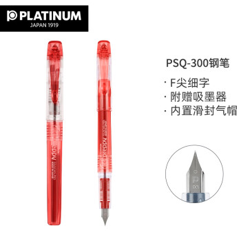 白金（PLATINUM）钢笔 PSQ-300C#11-F 红色 学生练字书写 进口墨水笔透明笔杆0.3mm