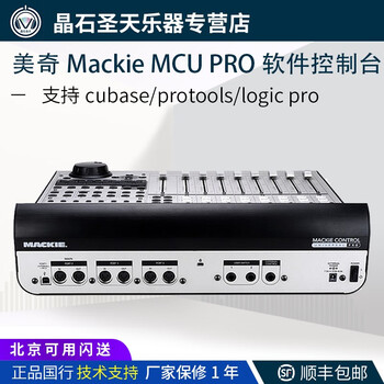 tone)美奇mackie mcu pro 软件控制器控制台dwa数字调音台电动推子 全