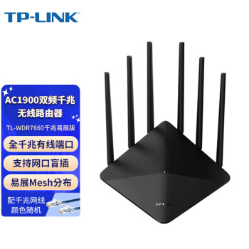 TP-LINK˫ǧ· 1900M 5G˫Ƶչmesh ·WIFIǽIPv6 TL-WDR7660ǧչ