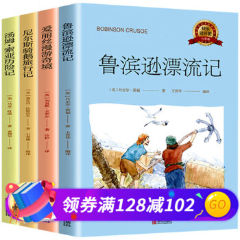 全套4册 六年级阅读课外阅读书籍下册经典书目老师鲁滨逊漂流记正版小学生版爱丽丝漫游奇境尼尔斯骑鹅旅行