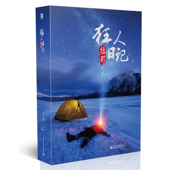 狂人摄影日记(全彩)     (凯斯.沃克尔、罗伊.莱姆赛、