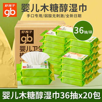 好孩子gb湿巾婴儿木糖醇湿巾湿纸巾小包便携儿童手口家庭随身装36片
