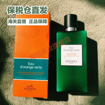 爱马仕身体乳爱马仕橘绿之泉身体乳200ml保湿香氛尼罗河身体乳200ml