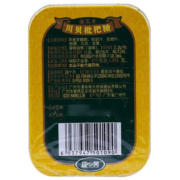 大规格20粒新效期】 川贝枇杷糖 44g (2.