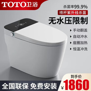 toto智能家居 智能马桶全自动无水压限制泡沫盾语音即热式 手动翻盖