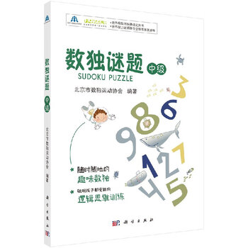 数独谜题(中级)