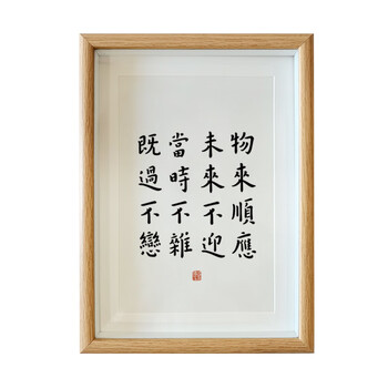 山合壹字画桌面中式摆台家规家训挂画现代桌面曾国藩物来顺应8寸17cmx