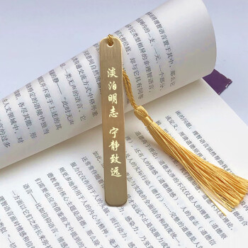 黄铜金属励志书签定制 简约学生小礼物创意毕业文具奖品礼品刻字 淡泊