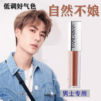 帅榜适合男士的口红自然不掉色专用素颜唇膏豆沙色浅色淡色唇釉防