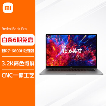【小米Redmi Book Pro 15 】小米 Redmi BookPro 15 2022锐龙版 3.2K 90Hz原色屏 笔记本电脑(新 ...