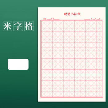 译贰忆硬笔书法用纸作品专用纸米字格练字本a4练习纸比赛中国风小学生