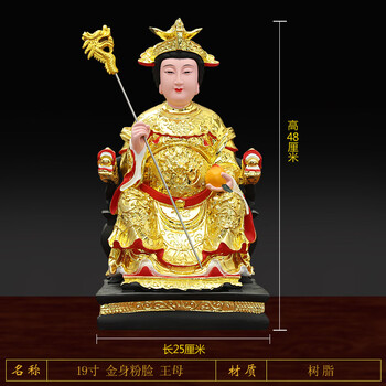 玉皇大母娘娘老天爷佛像瑶池金母西王母居家摆件19寸48厘米高金身王母