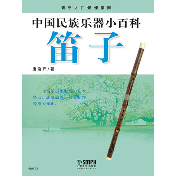 中国民族乐器小百科——笛子pdf/doc/txt格式电子书下载