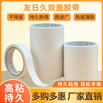 友日久高品质双面胶带2.4cm*12m*5卷批发自用双面胶办公用品棉纸双面胶带手工强力超薄白色易撕易贴双面胶