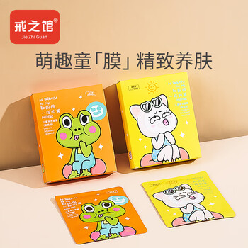 戒之馆儿童补水面膜卡通图案女孩宝宝专用学生补水保湿3-12岁女童 两