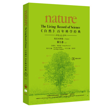 《nature自然》百年科学经典第九卷上 1998-2001（英汉对照 平装本） kindle格式下载