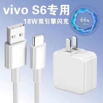 适配vivos6数据线18w快充线vivos6手机充电器闪充9v2a充电线s618w闪充