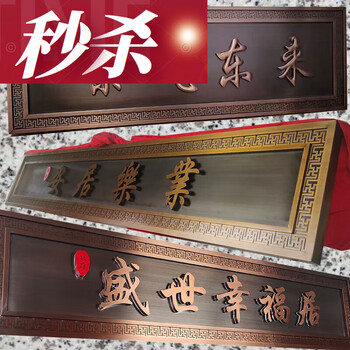 恒愎不锈钢仿古牌匾定做别墅小区大门门头招牌定制金属仿古铜牌匾