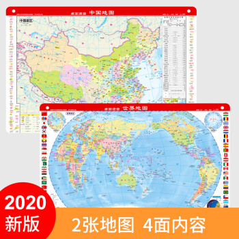 【共2张】2020年新版中国地形图 中国政区地图 世界地形地图世界  防水防折可擦写 学习地理 桌面