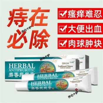 百草妙芳卫志膏痔膏百草妙芳卫痔膏卫百草妙方卫志膏卫痣志软乳膏1盒