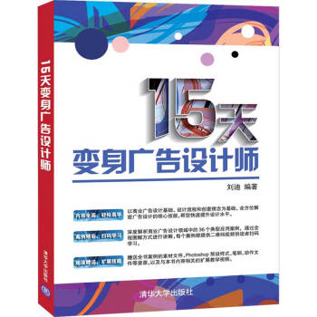 15天变身广告设计师 pdf格式下载