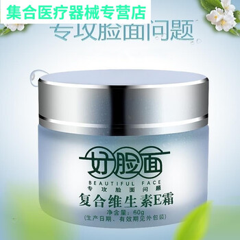 好脸面复合维生素e霜ec霜复合维生素e霜乳液男女士护肤品cyhy1盒