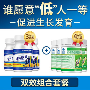 麦金利生长胶囊含赖氨酸可配长高增高钙片青少年成人儿童补钙不含生长激素双效组合套餐 加上赠品实发7瓶 图片价格品牌报价 京东