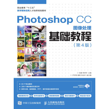 Photoshop CC图像处理基础教程（第4版）pdf/doc/txt格式电子书下载