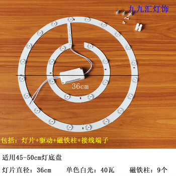 风扇灯led灯芯通用配件吊扇灯三色灯条磁吸灯片吸顶灯电风扇光源 36cm