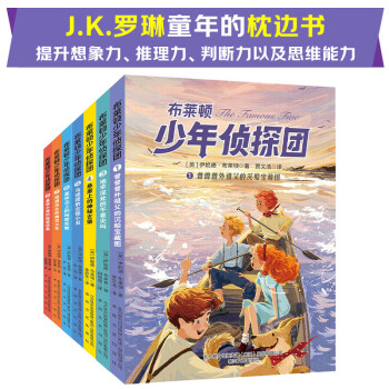 甯冭幈椤垮皯骞翠睛鎺㈠洟锛堝叏7鍐岋級 鎻掑浘鐗 甯冭幈椤跨晠閿€鍏ㄧ悆鐨勪睛鎺㈠皬璇达紝鍝堝埄娉㈢壒浣滆€匤.K.缃楃惓鐨勬灂杈逛功锛屽張璇 鐤媯渚︽帰鍥 [7-12宀乚