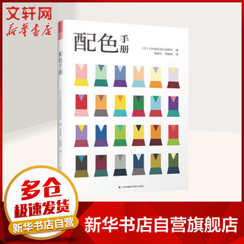 配色手册 图书