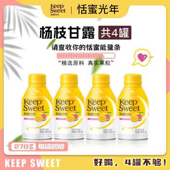 恬蜜光年统一饮料杨枝甘露红豆椰露港式nfc复合果汁饮品铝罐氮气锁鲜