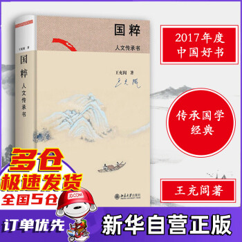 国粹(人文传承书) kindle格式下载