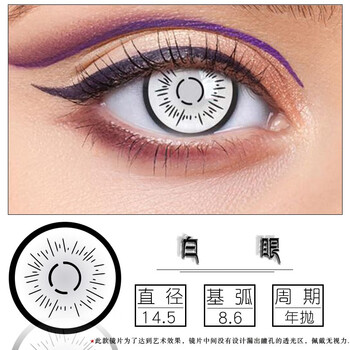 cosplay万圣节美瞳吸血鬼全白丧尸荧光眼恐怖眼紫纱网隐形眼镜年抛tu