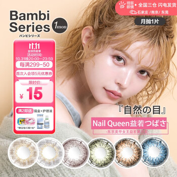 t-garden日本bambi美瞳月抛隐形眼镜近视小直径女1片 复刻女伶 -3.00