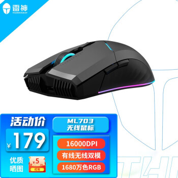 雷神（ThundeRobot） 游戏鼠标 无线/有线鼠标电竞鼠标无线 长续航可充电远距离人体工程学 双模鼠标-ML703/16000DPI