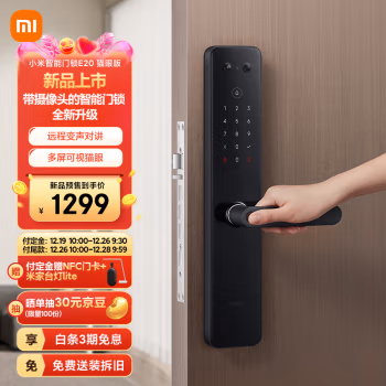 心酸点评：小米智能门锁E20猫眼版评测真的哪么好吗，绝对的真实点评分享