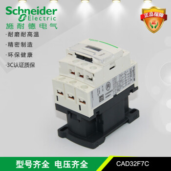 施耐德电气 CAD32F7C 3NO+2NC 控制继电器 电压：AC110V