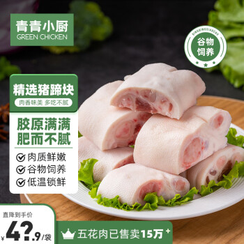 青青小厨 猪蹄块1kg 冷冻免切猪蹄子猪爪猪手猪脚猪蹄 酱卤猪蹄 猪肉生鲜