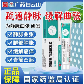 脉舒冷敷凝胶白云山静脉曲张冷敷凝胶外用腿部肿胀痛涂抹膏脉舒贴 5盒