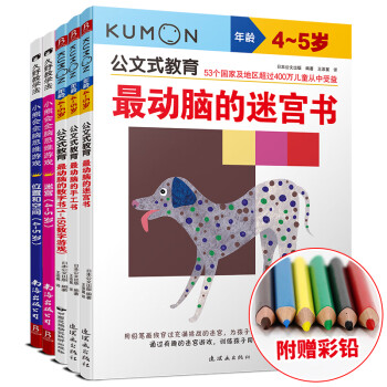 4 5岁专注力游戏书全集 套装共5册附赠彩铅 日本公文出版 久野泰可 摘要书评试读 京东图书