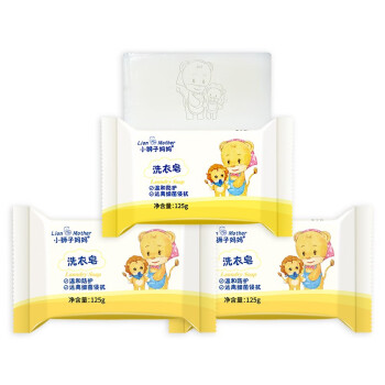 小狮子妈妈天然洁净衣物清洁皂尿布皂 125g*3个