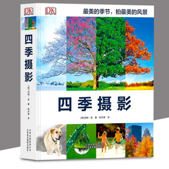 四季摄影 (英)汤姆·安著北京美术摄影 一本关于创意主题摄影的书 数码摄影大师”打造级销量神话，