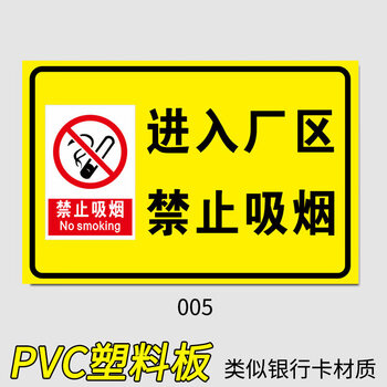 进入厂区禁止吸烟标识牌生产车间严禁吸烟仓库重地严禁烟火明火提示牌