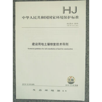 HJ 25.4-2019  õ޸