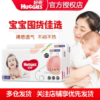 好奇铂金装成长裤拉拉裤学步裤男女婴儿尿不湿小桃裤裸感超薄透气 加大码XL96片(12-17KG)